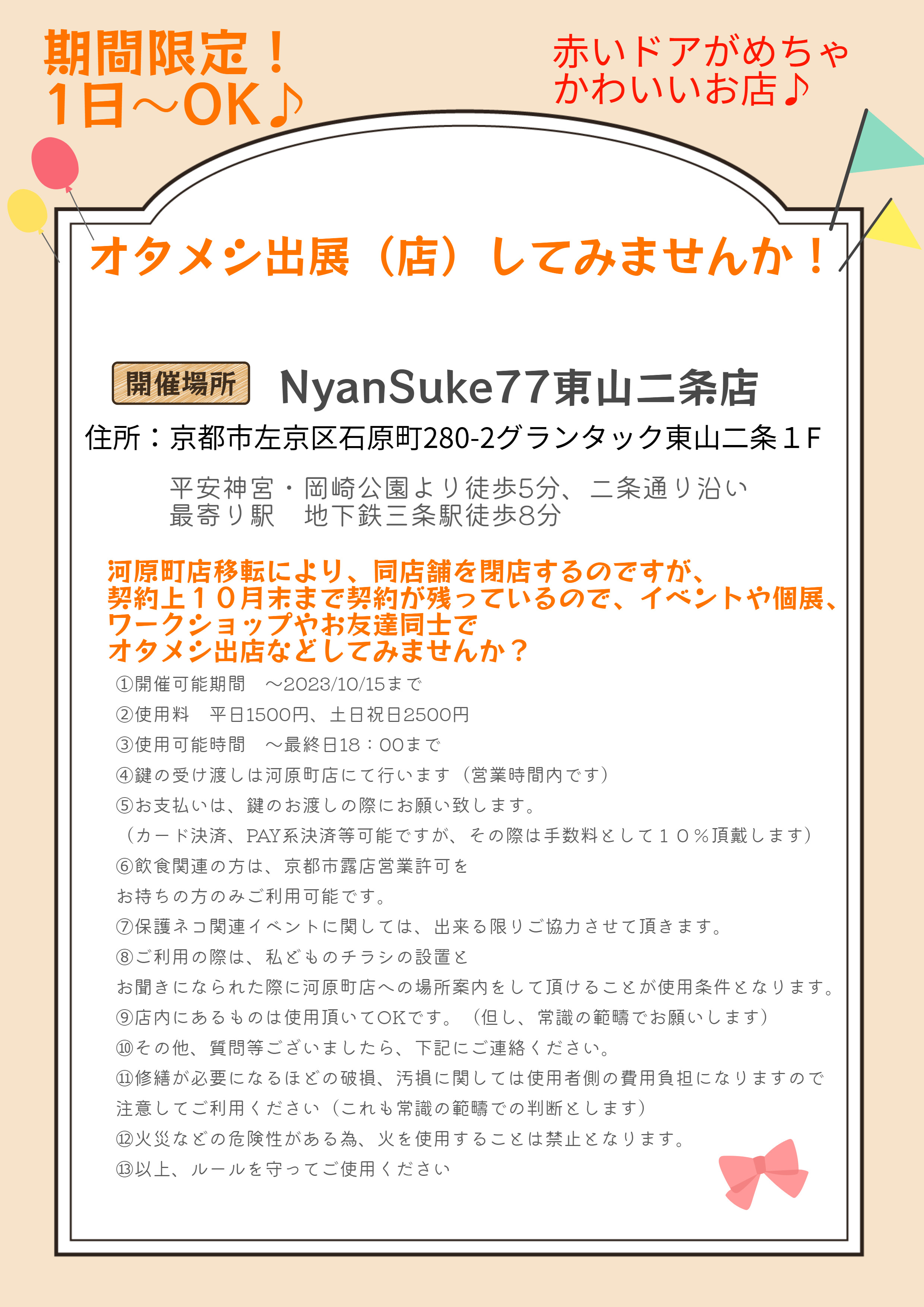 お知らせ | NyanSuke77